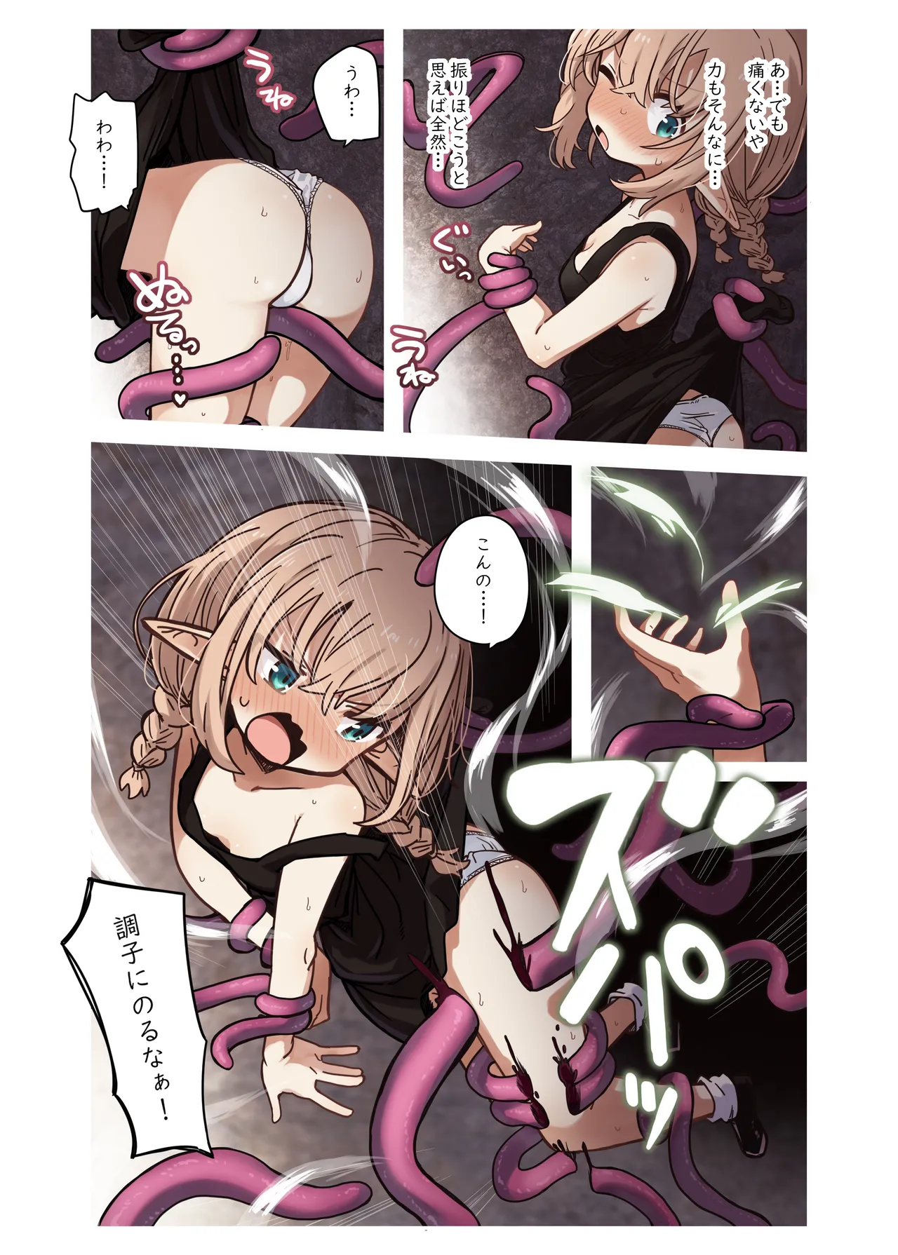 エルフと潜む洞。 - Page 4
