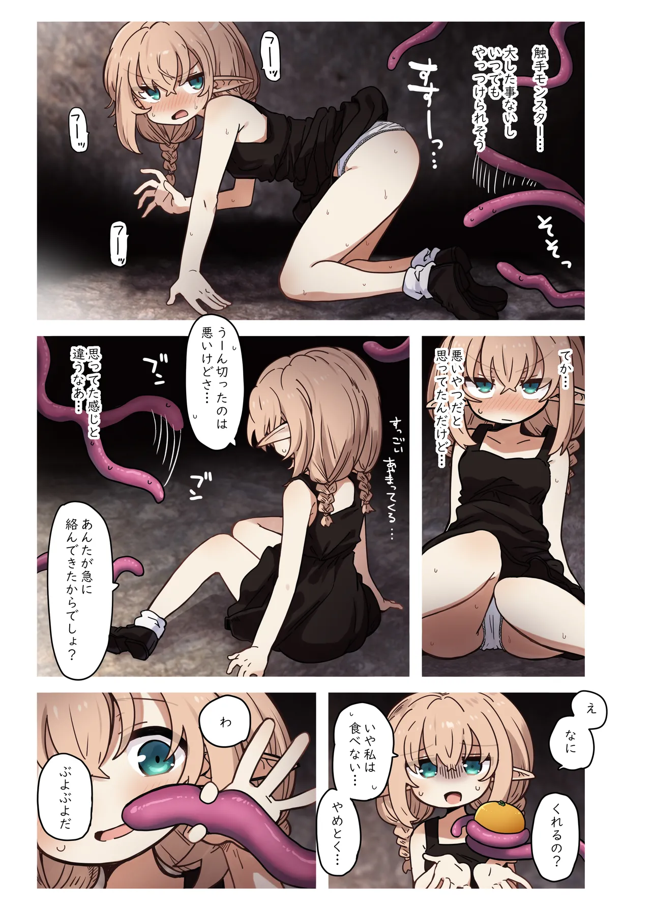 エルフと潜む洞。 - Page 5
