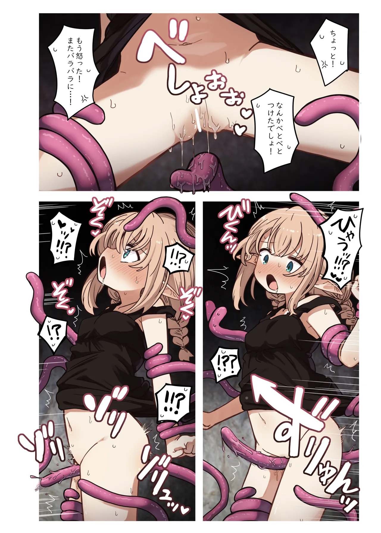エルフと潜む洞。 - Page 8