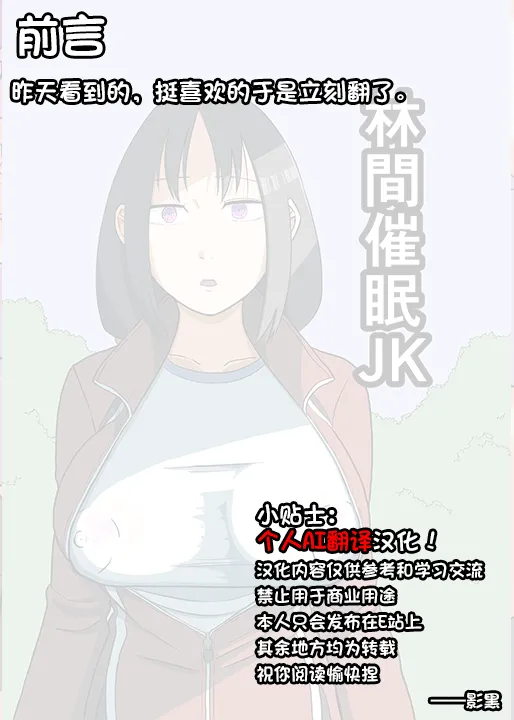 林间催眠JK【影黑个人汉化】 - 页 2