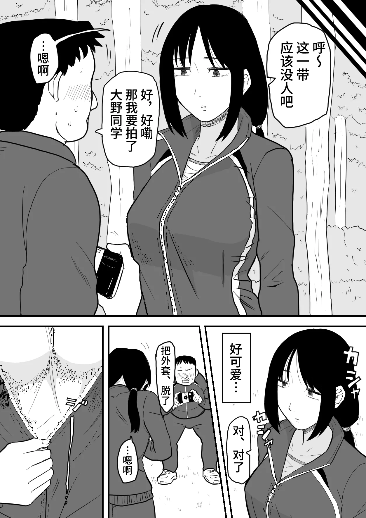 林间催眠JK【影黑个人汉化】 - 页 5