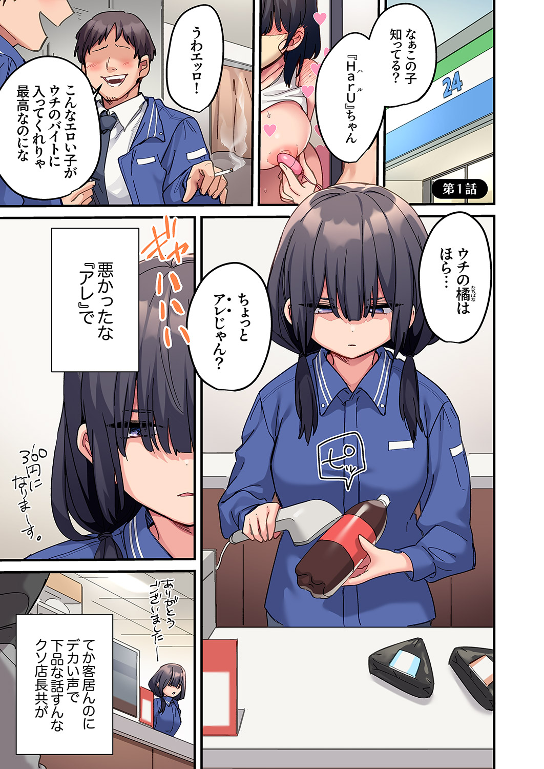 ちょろオナホな僕だけの陰キャちゃん - صفحة 3