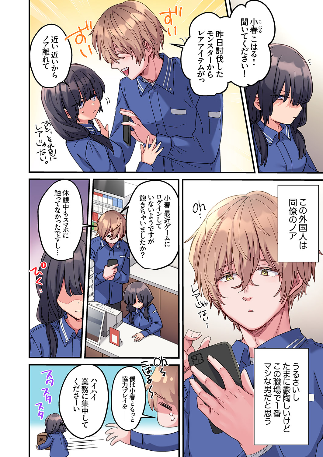 ちょろオナホな僕だけの陰キャちゃん - صفحة 4