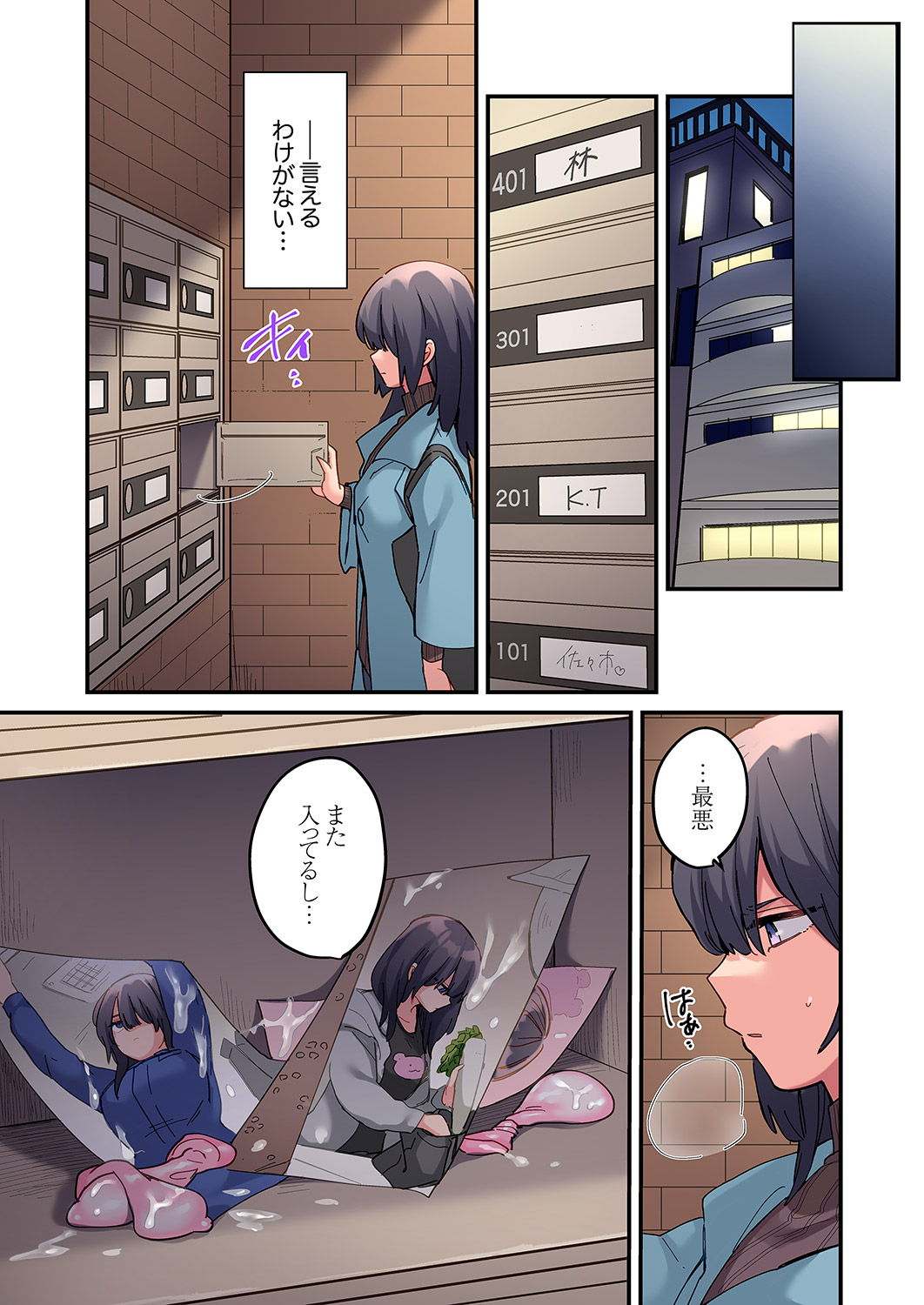 ちょろオナホな僕だけの陰キャちゃん - صفحة 5