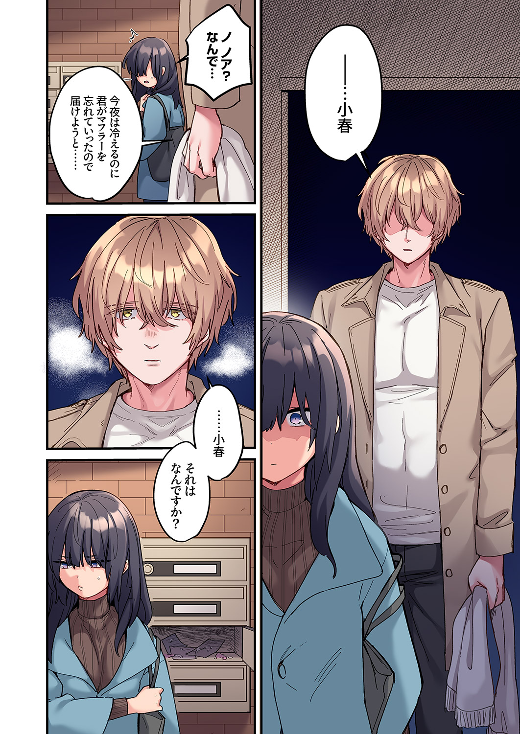 ちょろオナホな僕だけの陰キャちゃん - صفحة 6