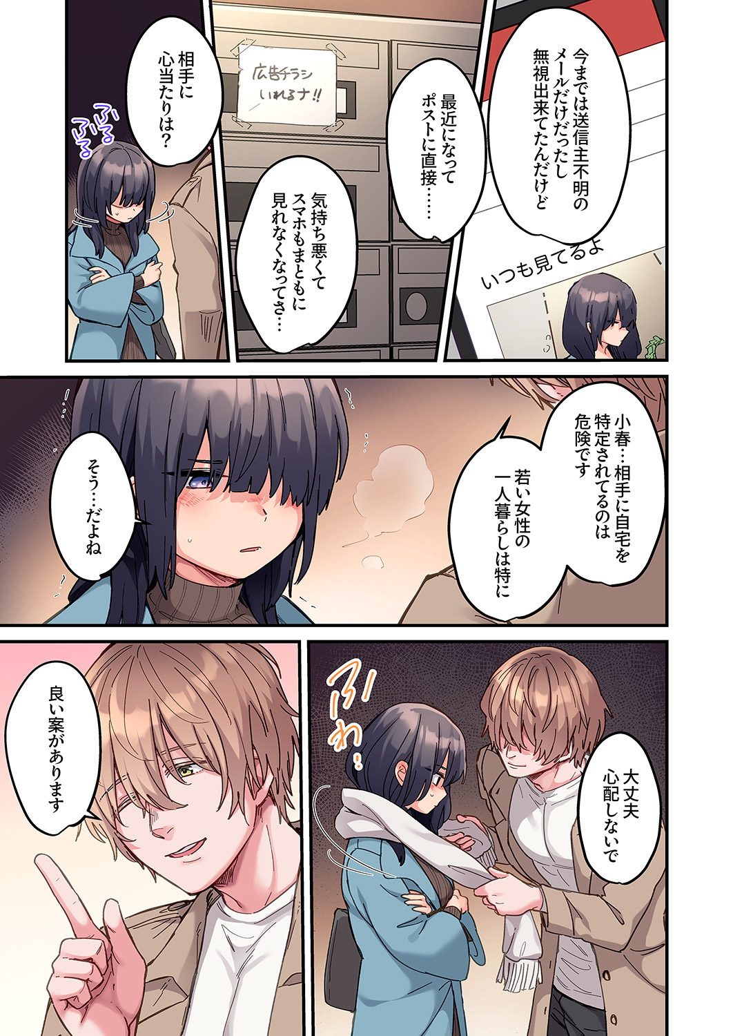 ちょろオナホな僕だけの陰キャちゃん - صفحة 7