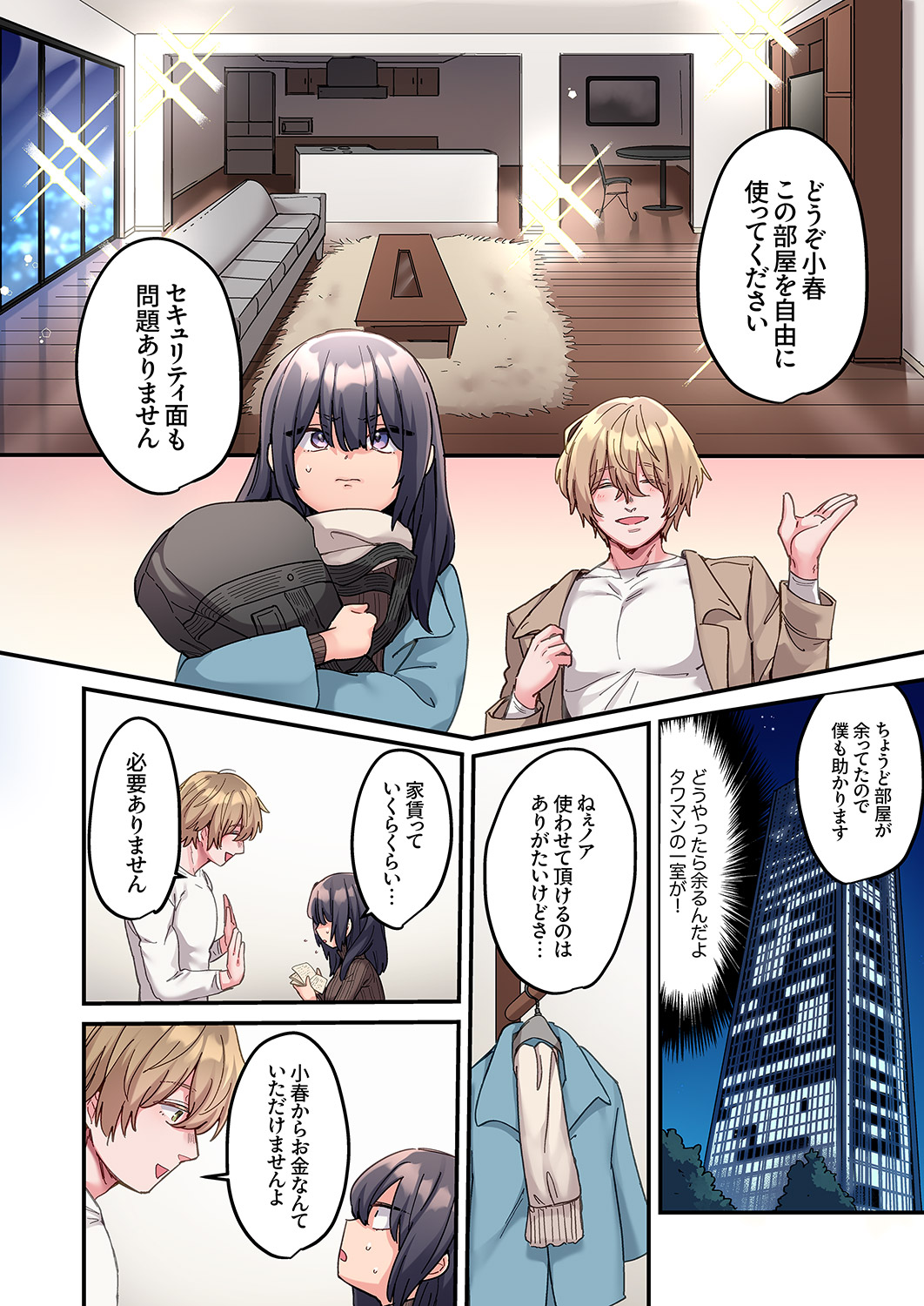 ちょろオナホな僕だけの陰キャちゃん - صفحة 8
