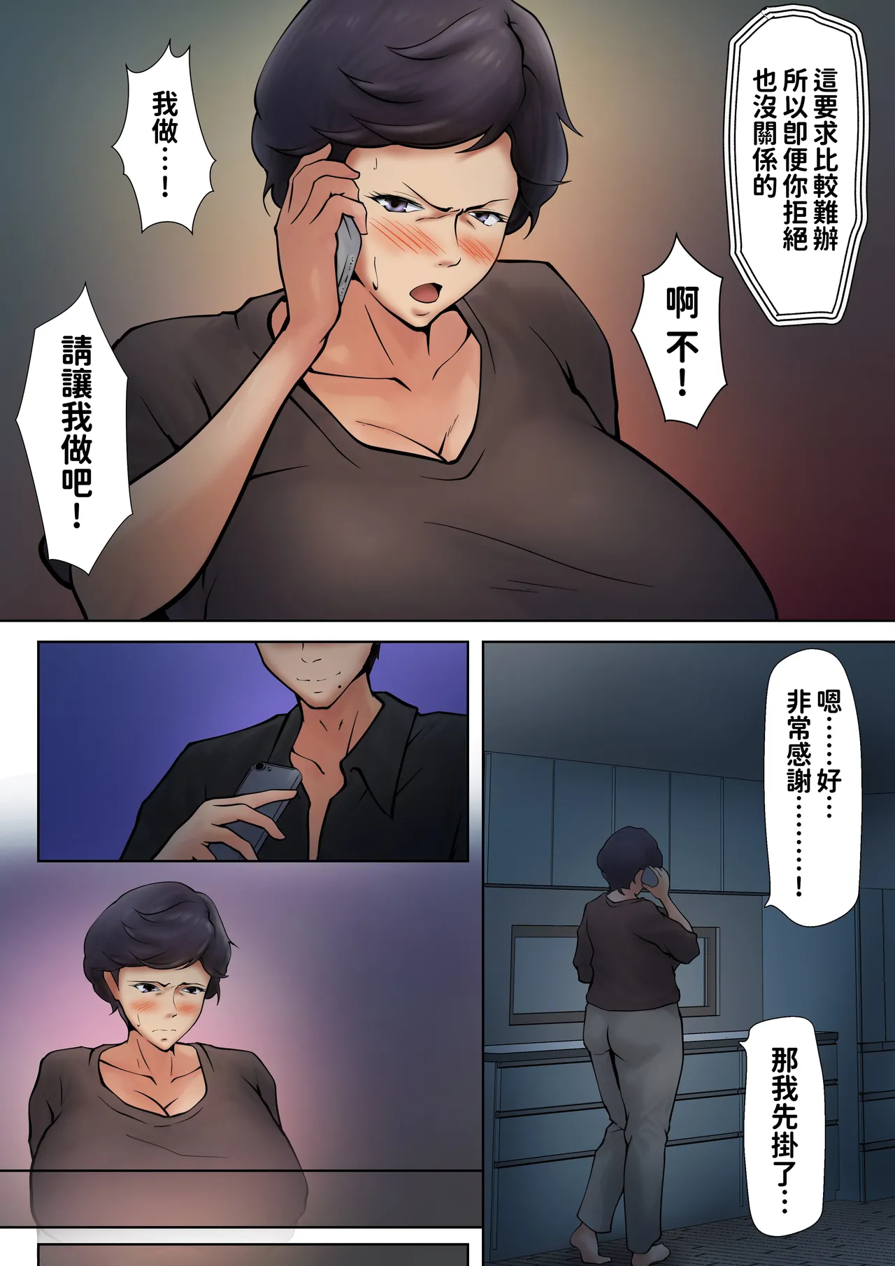 仕方なく母ちゃんとセックスします7 - Page 4
