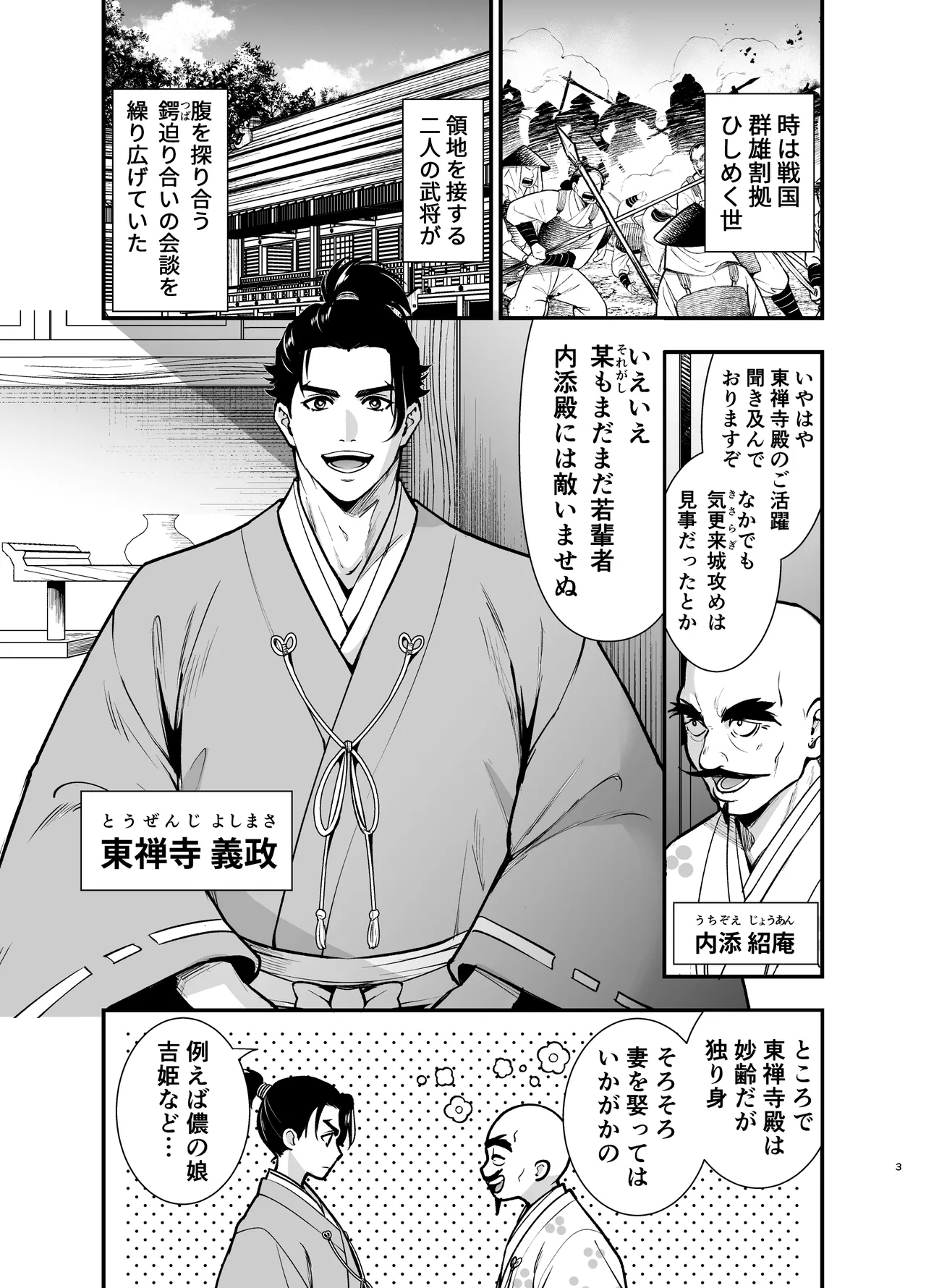 殿様、寝屋の躾〜暗殺失敗、奥方にされたくノ一〜 - Strona 3