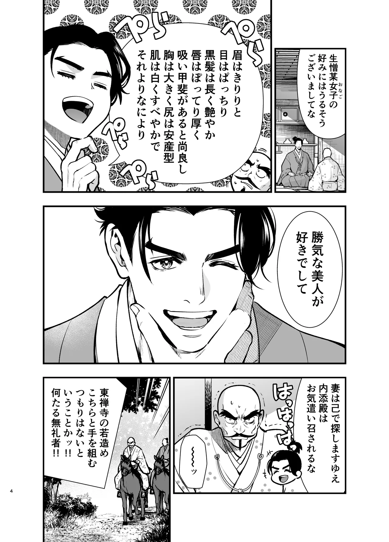 殿様、寝屋の躾〜暗殺失敗、奥方にされたくノ一〜 - Strona 4