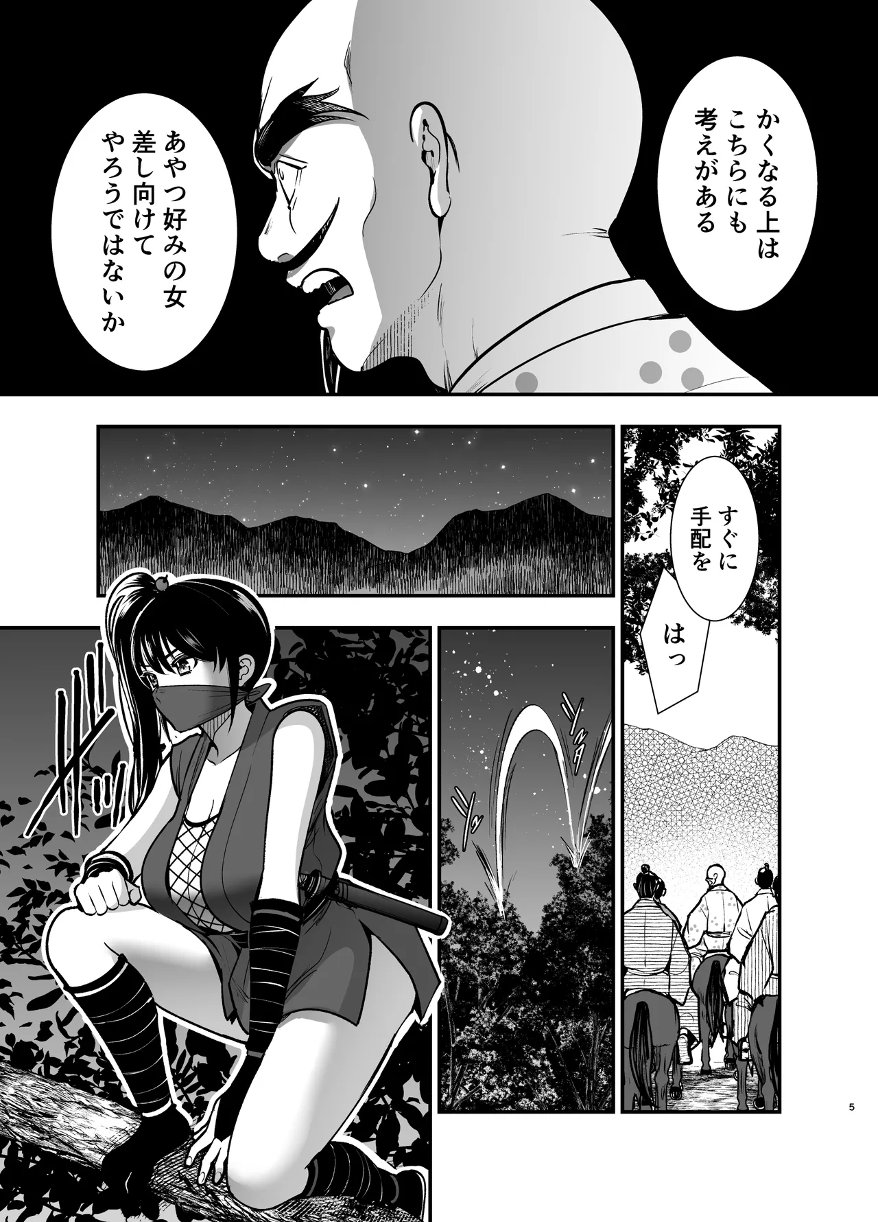 殿様、寝屋の躾〜暗殺失敗、奥方にされたくノ一〜 - Strona 5