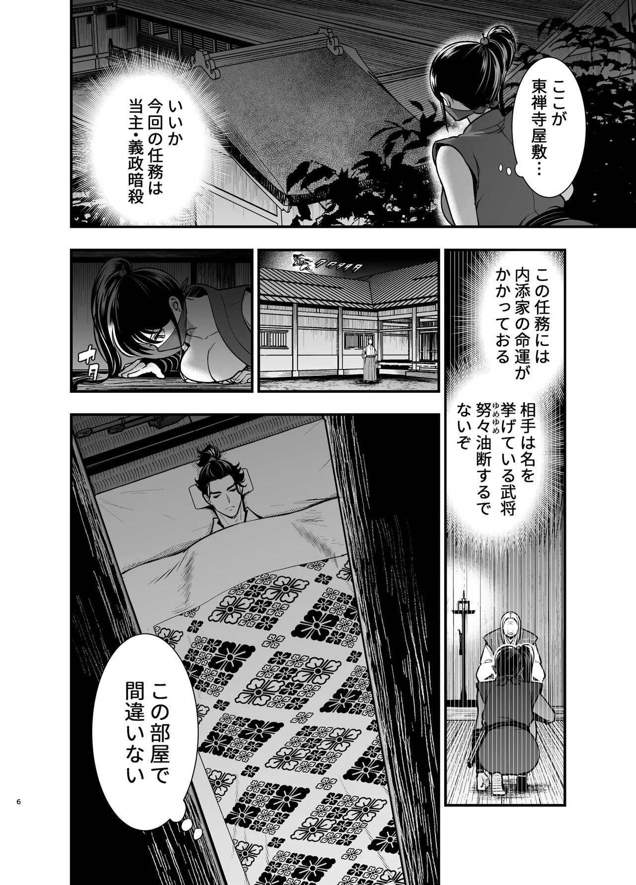 殿様、寝屋の躾〜暗殺失敗、奥方にされたくノ一〜 - Strona 6