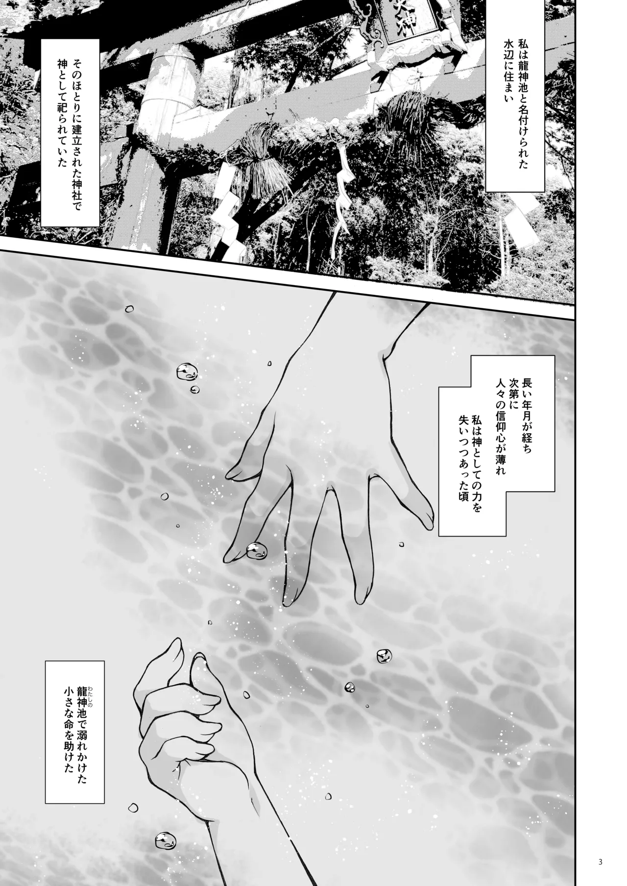 エマにおねがい辰 - Page 3