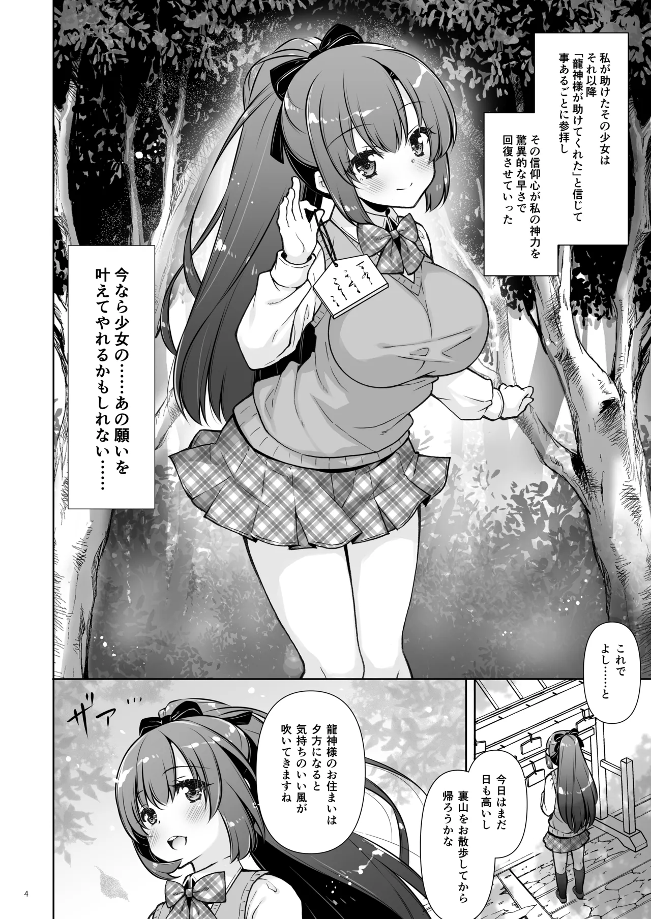 エマにおねがい辰 - Page 4