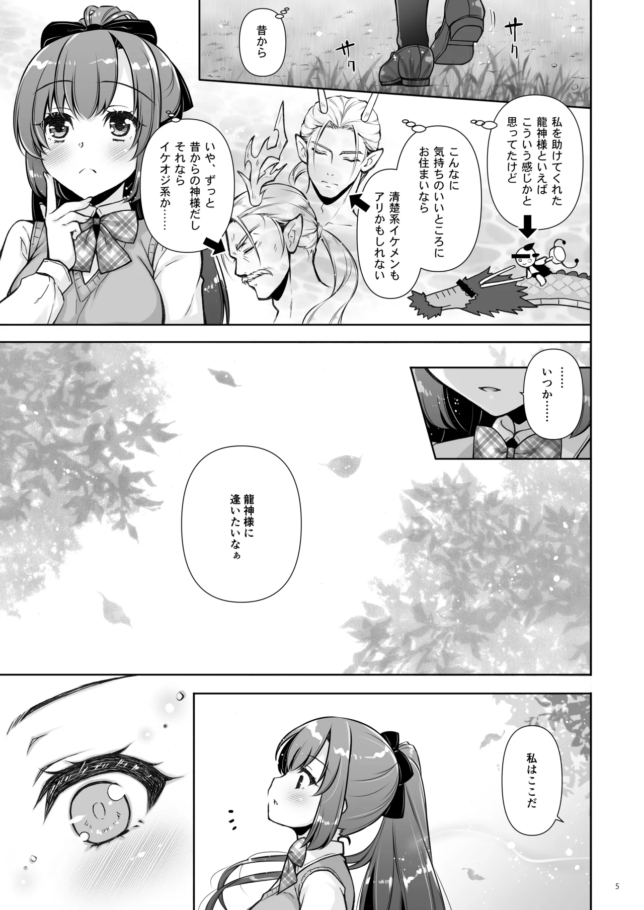 エマにおねがい辰 - Page 5