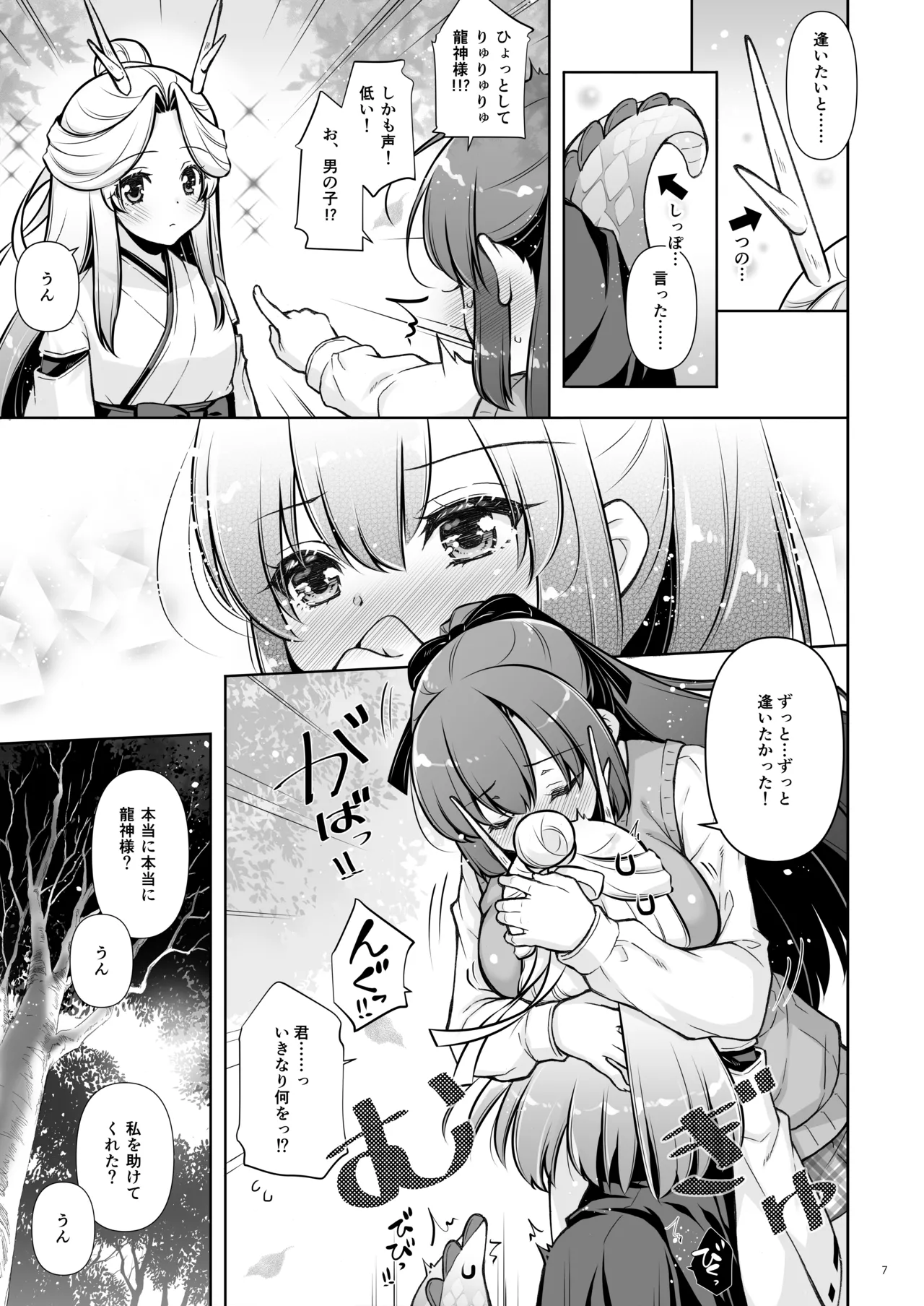 エマにおねがい辰 - Page 7