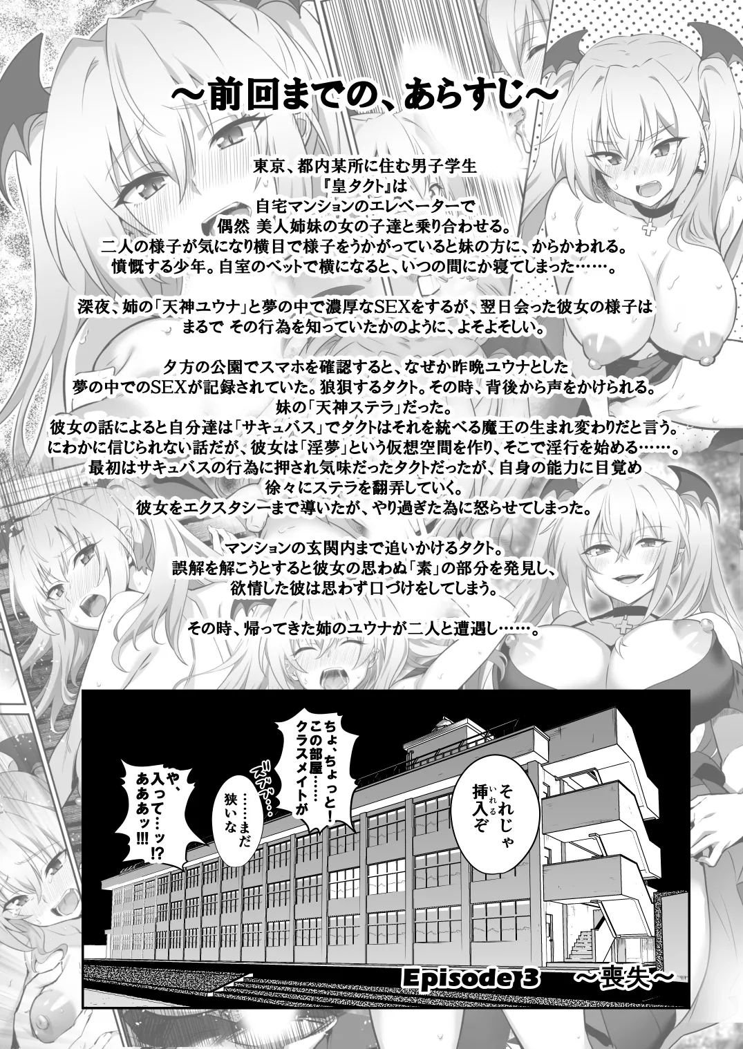 Tokyo Succubus Episode 3 - Страница 4
