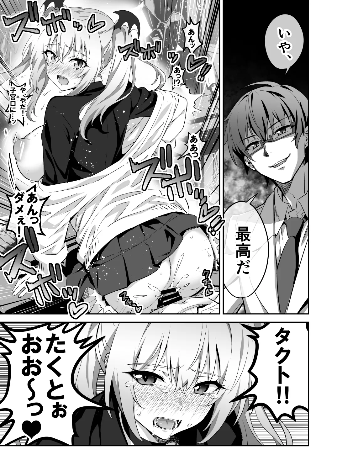 Tokyo Succubus Episode 3 - Страница 7
