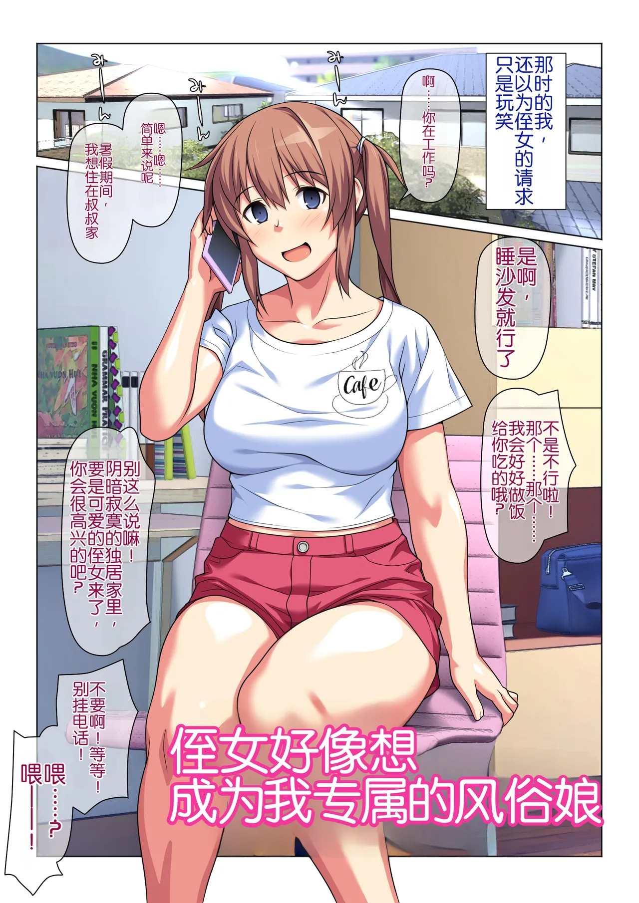Meikko wa Ore Senyou no Fuuzokujou ni Naritairashii | 侄女好像想成为我专属的风俗娘 - Page 2