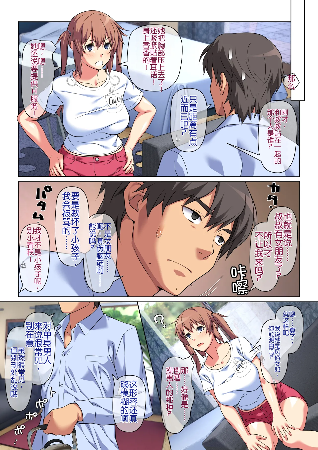 Meikko wa Ore Senyou no Fuuzokujou ni Naritairashii | 侄女好像想成为我专属的风俗娘 - Page 4
