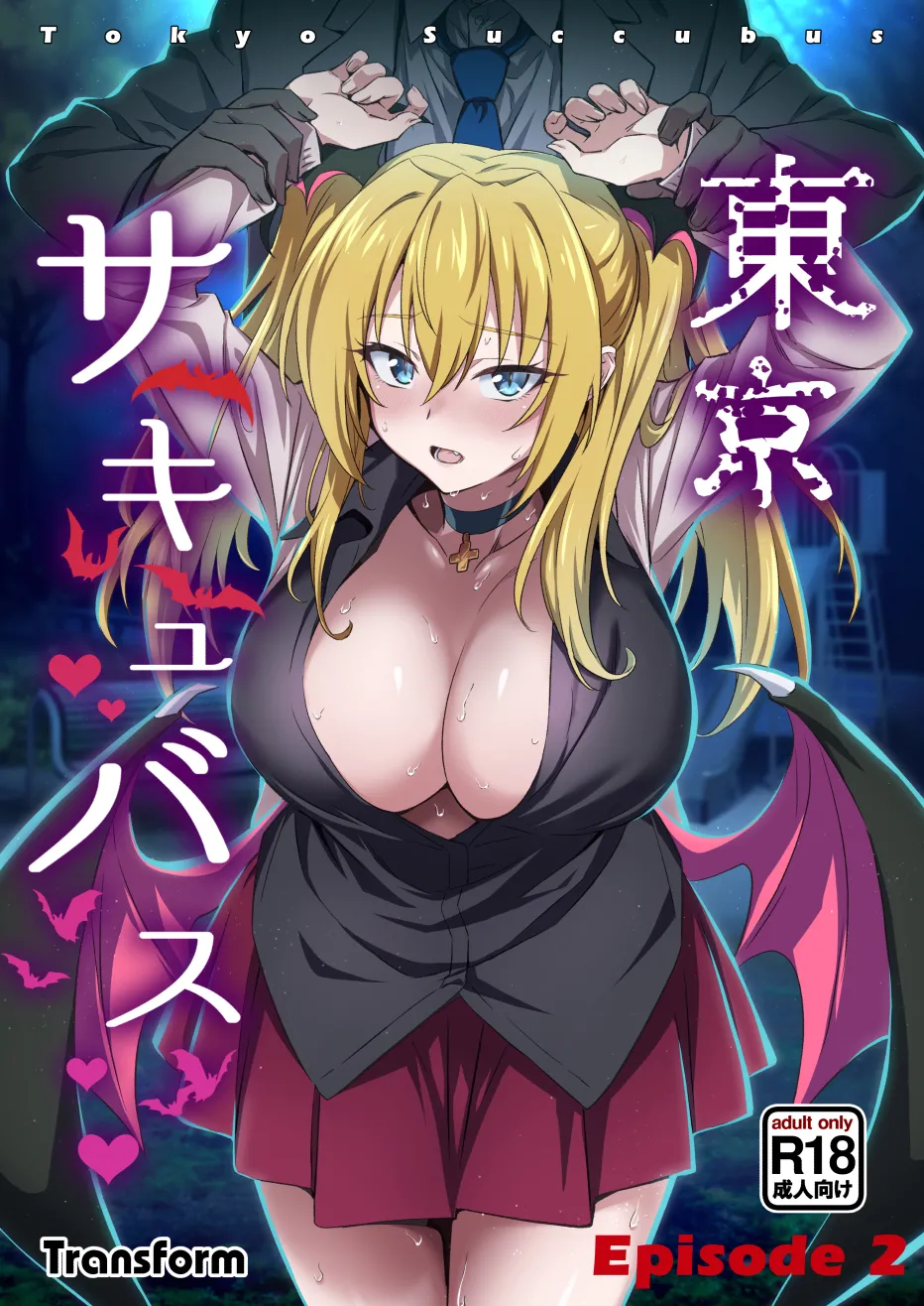 Tokyo Succubus Episode 2 - 页 1