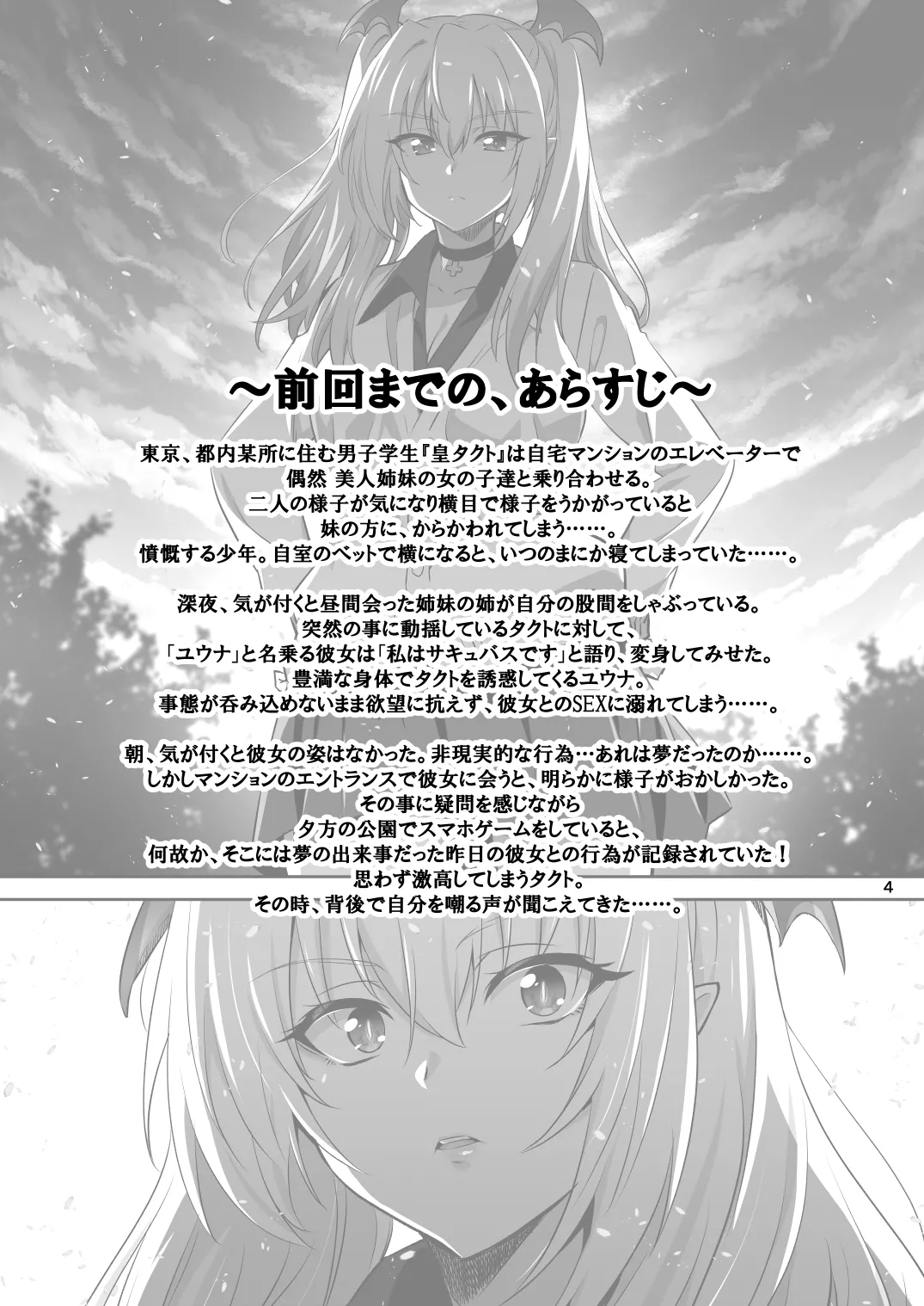 Tokyo Succubus Episode 2 - 页 4