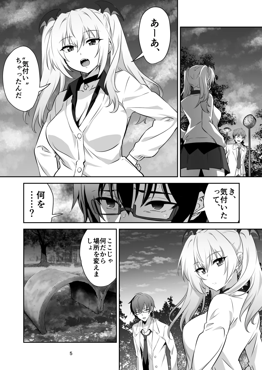 Tokyo Succubus Episode 2 - 页 5