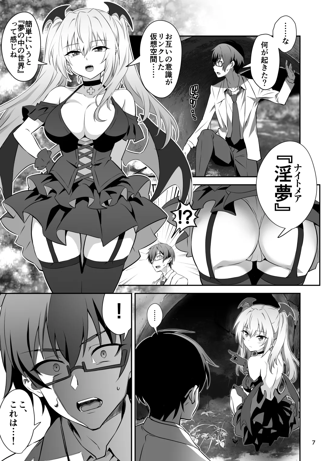 Tokyo Succubus Episode 2 - 页 7