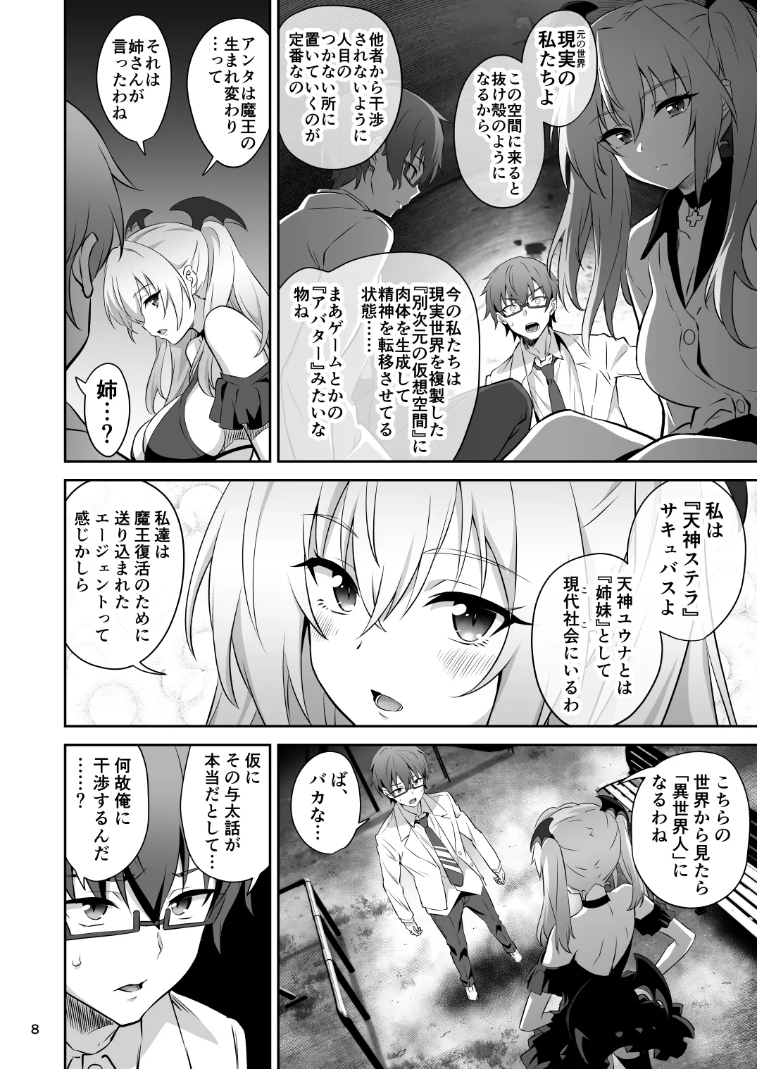 Tokyo Succubus Episode 2 - 页 8