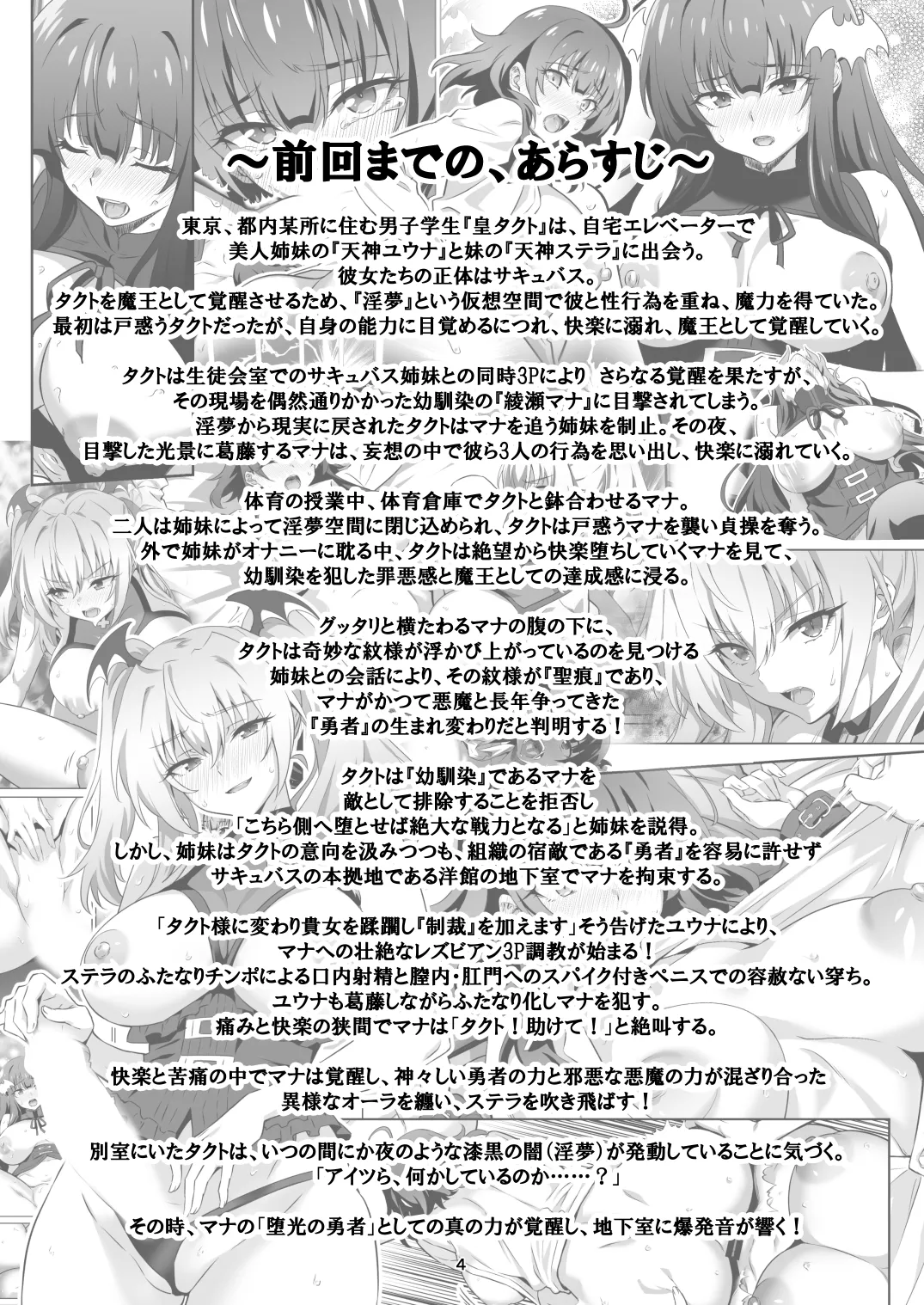 Tokyo Succubus Episode 6 - Страница 3