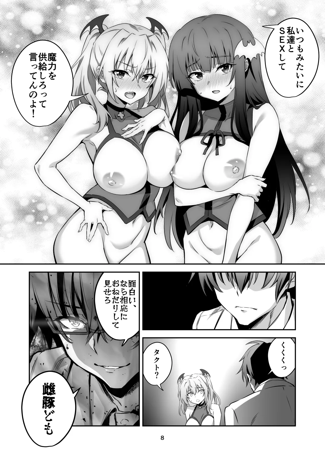 Tokyo Succubus Episode 6 - Страница 7