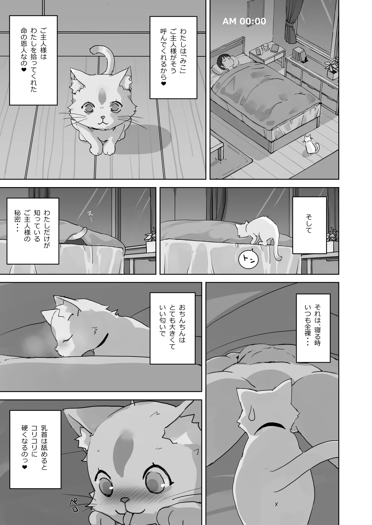 恩返ししたい子猫ちゃんはご主人様とエッチがしたい！！ - Сторінка 3