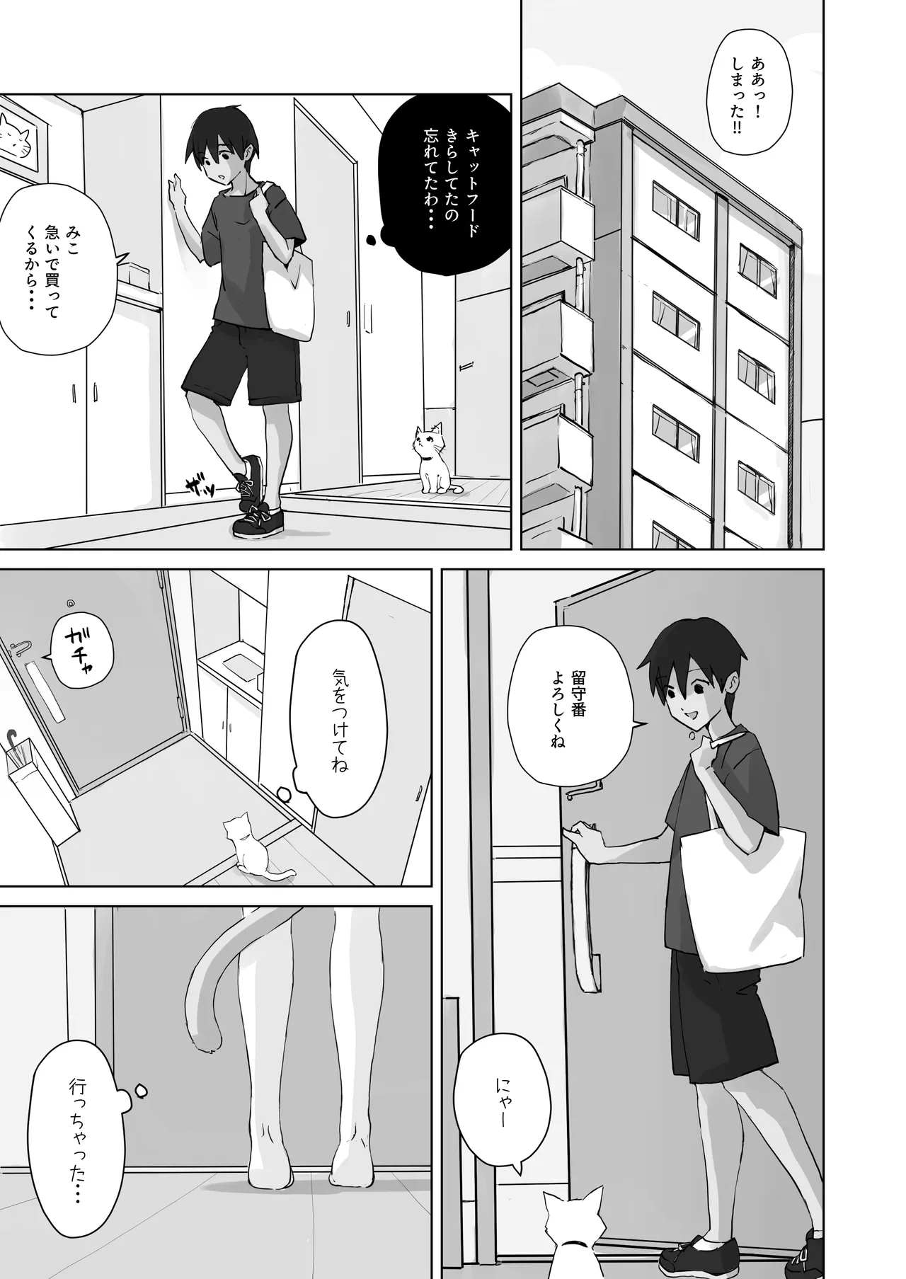 恩返ししたい子猫ちゃんはご主人様とエッチがしたい！！2 - Сторінка 3