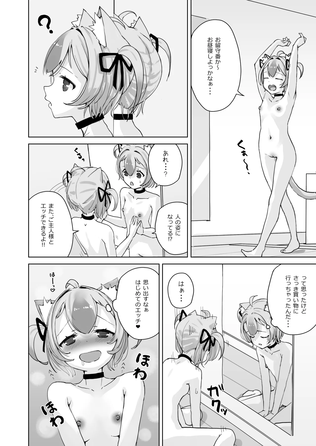 恩返ししたい子猫ちゃんはご主人様とエッチがしたい！！2 - Сторінка 4