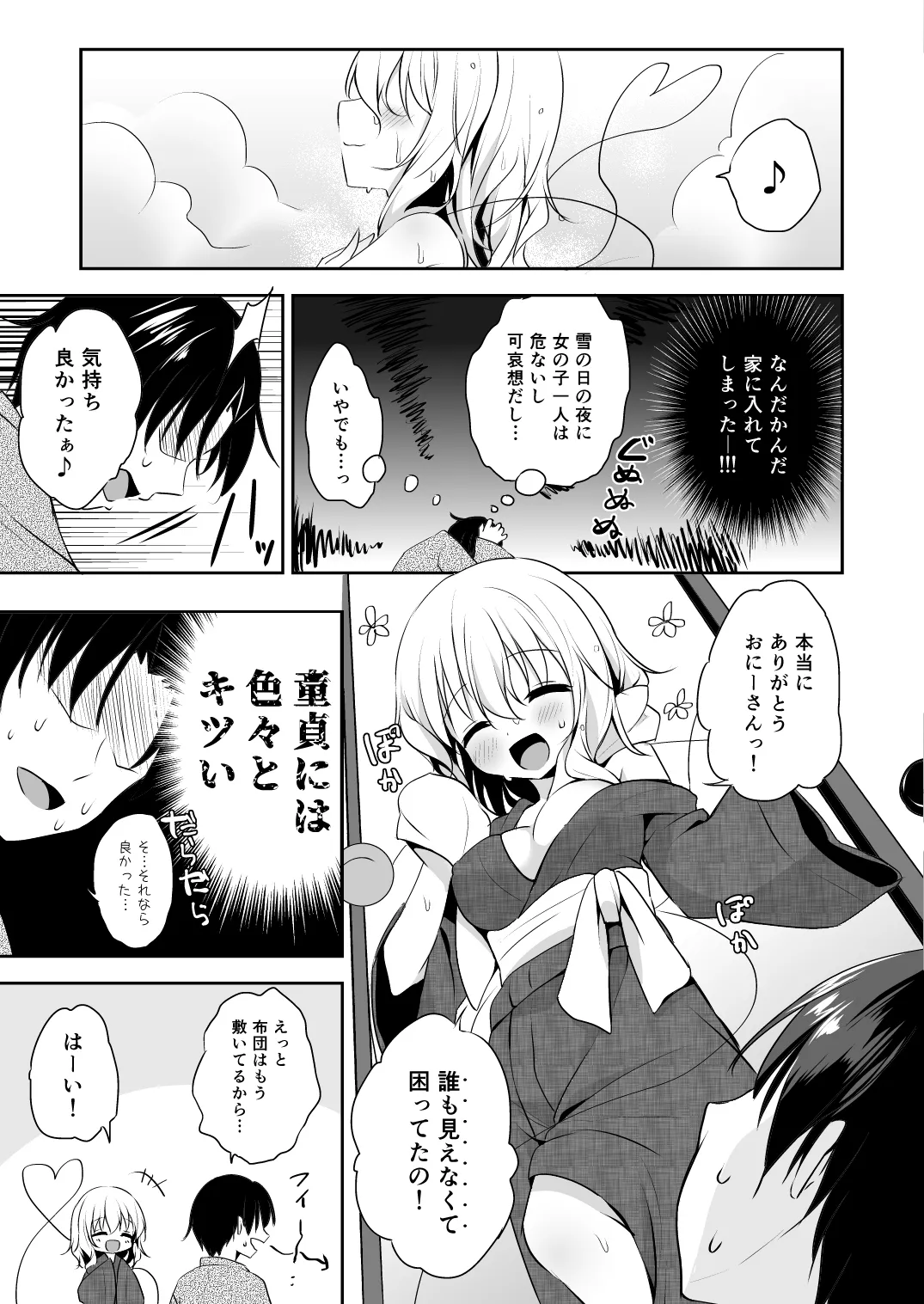 Gohoushi nara Maid ni Omakase! - Страница 7