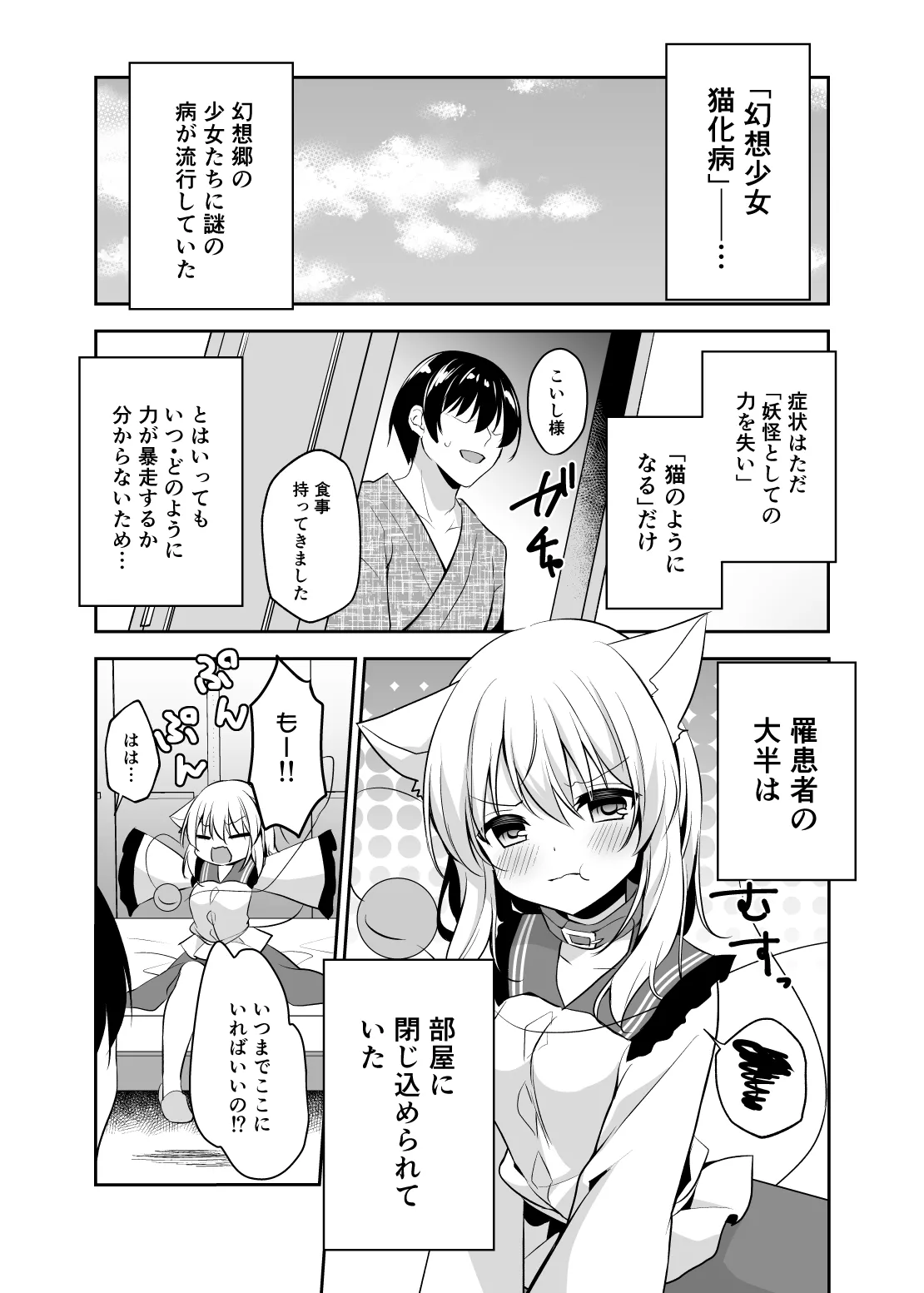 Hatsujouki no Nyan Koishi - Сторінка 5
