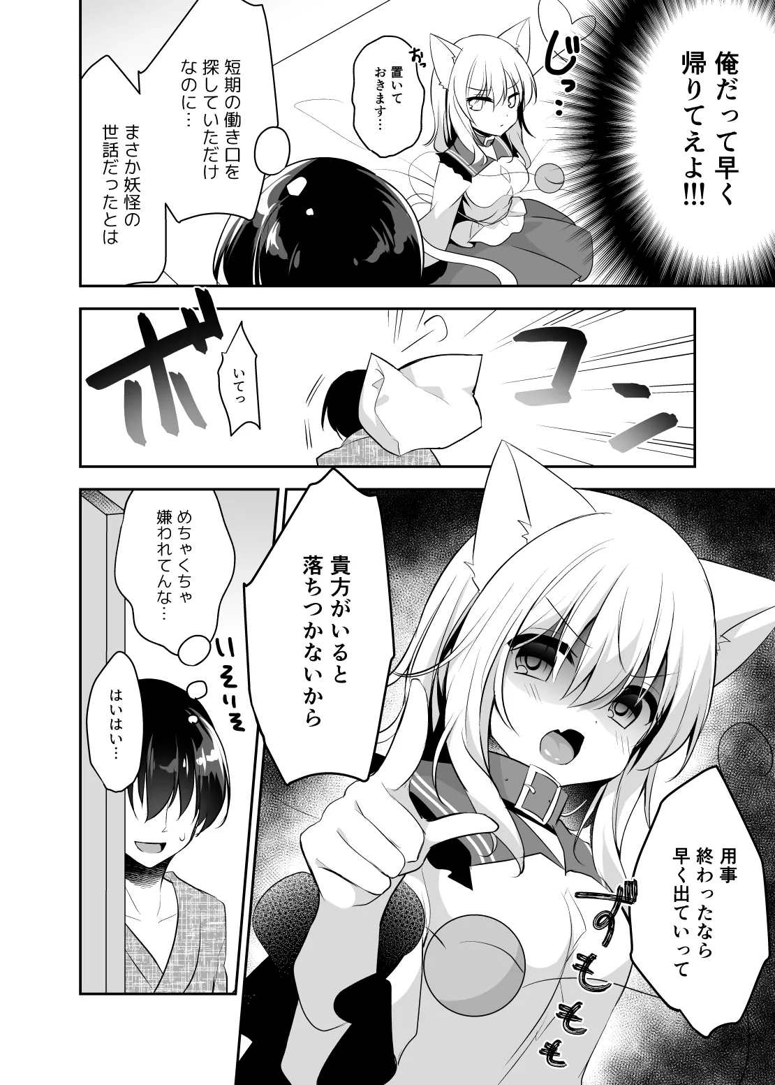 Hatsujouki no Nyan Koishi - Сторінка 6