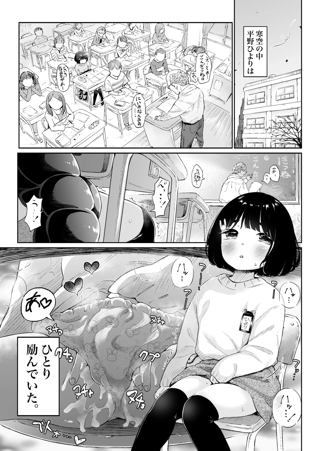 オナニーDays【完成版】/自慰狂気:ナカイキ後の賢者において彼女の内宇宙に生じた性衝動 - Страница 2
