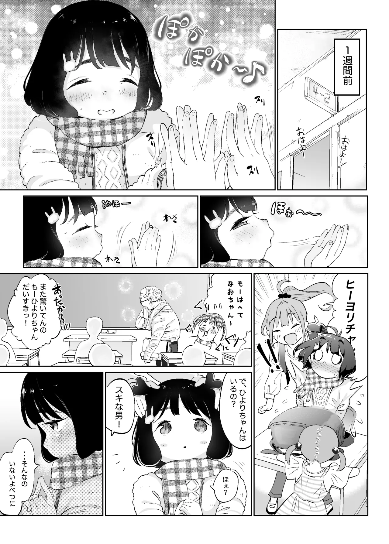 オナニーDays【完成版】/自慰狂気:ナカイキ後の賢者において彼女の内宇宙に生じた性衝動 - Страница 4