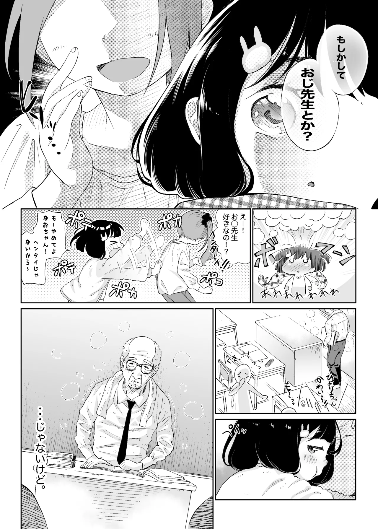 オナニーDays【完成版】/自慰狂気:ナカイキ後の賢者において彼女の内宇宙に生じた性衝動 - Страница 5
