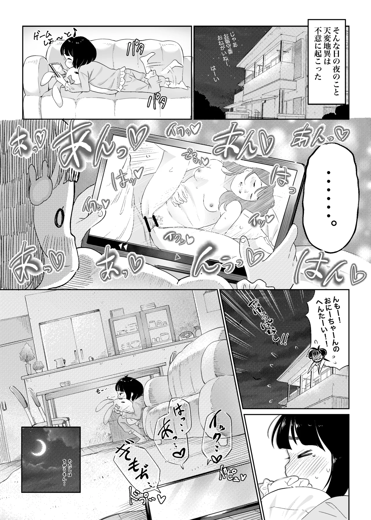 オナニーDays【完成版】/自慰狂気:ナカイキ後の賢者において彼女の内宇宙に生じた性衝動 - Страница 6