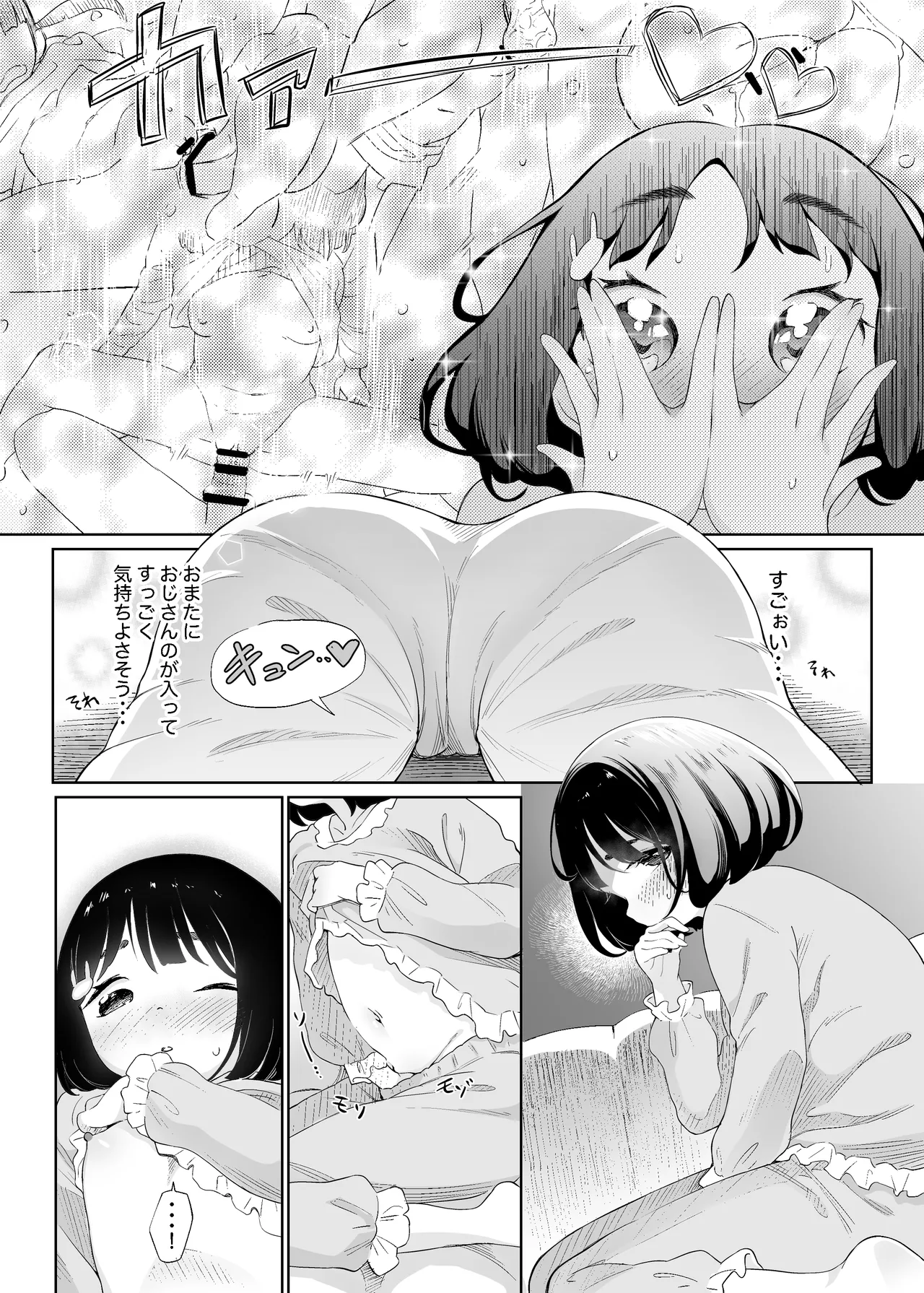 オナニーDays【完成版】/自慰狂気:ナカイキ後の賢者において彼女の内宇宙に生じた性衝動 - Страница 7