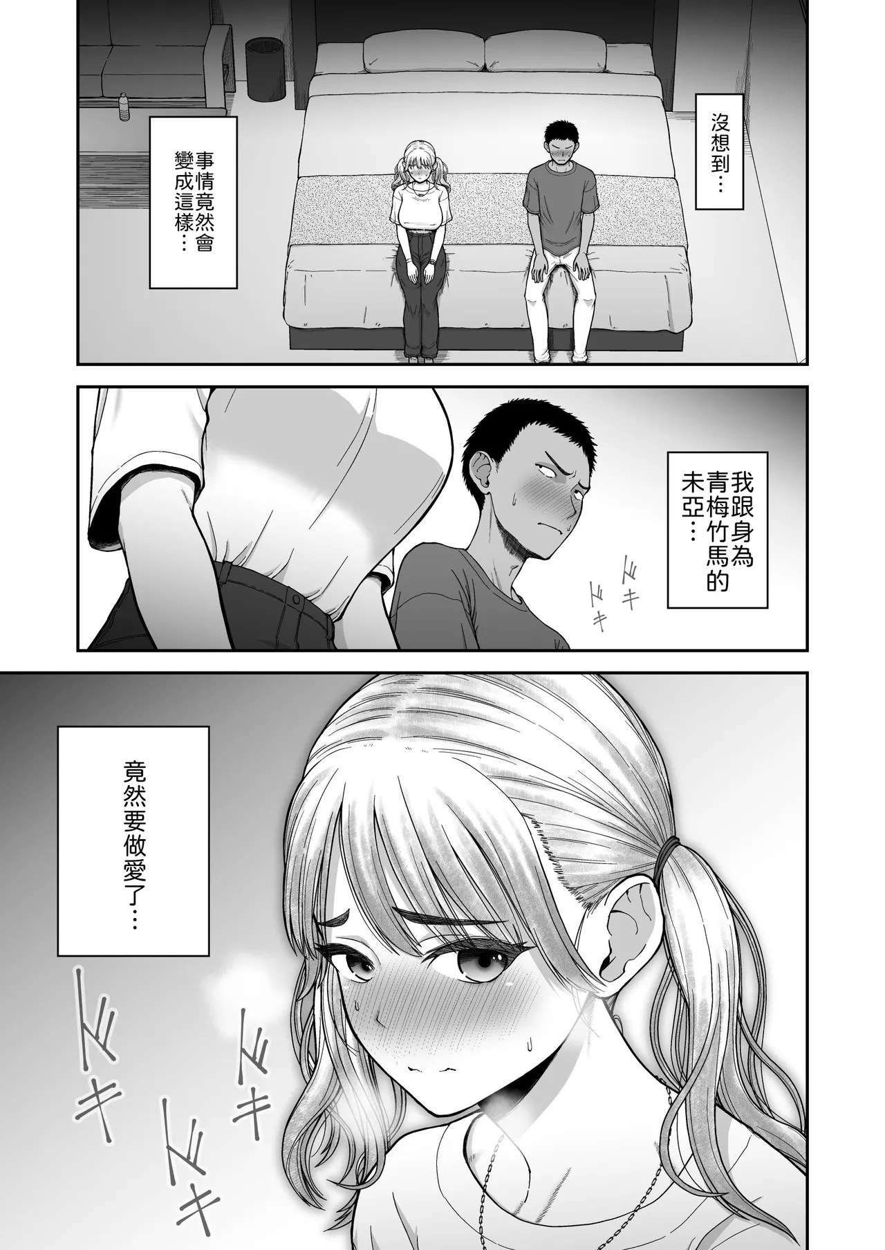 Ima made no Kareshi de Ikenakatta, Ima made no Kanojo o Ikasesugita, Osananajimi Doushi no Shinken SEX Battle!! - Página 2