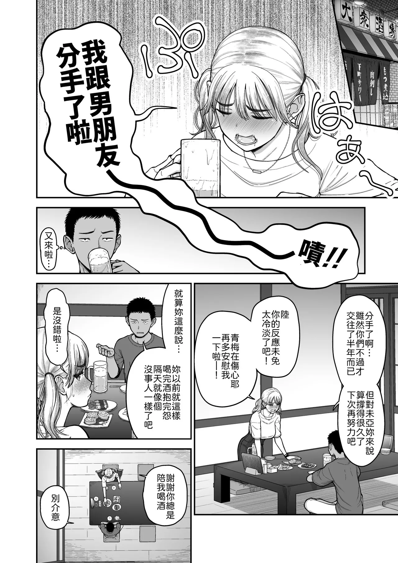 Ima made no Kareshi de Ikenakatta, Ima made no Kanojo o Ikasesugita, Osananajimi Doushi no Shinken SEX Battle!! - Página 3