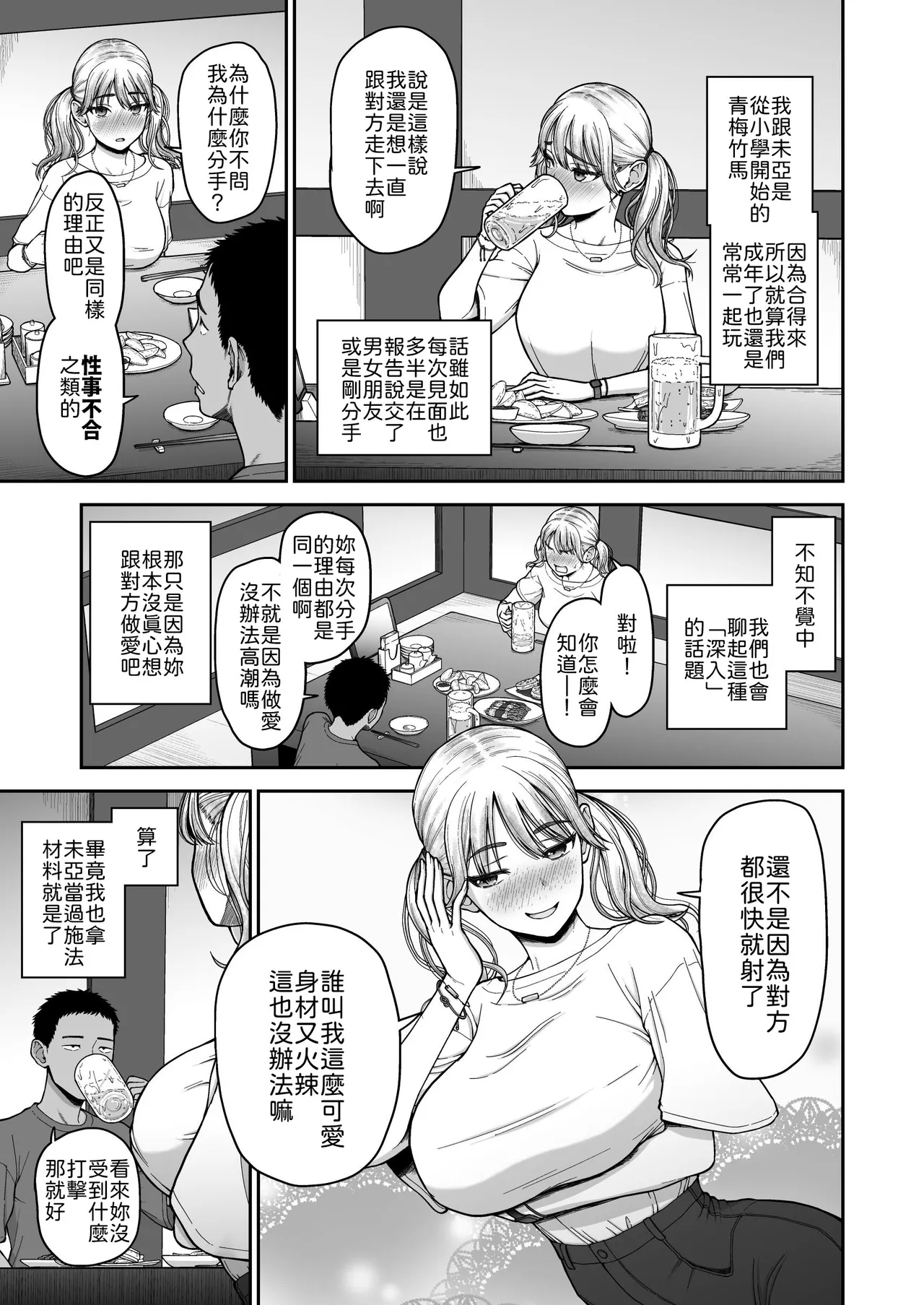 Ima made no Kareshi de Ikenakatta, Ima made no Kanojo o Ikasesugita, Osananajimi Doushi no Shinken SEX Battle!! - Página 4