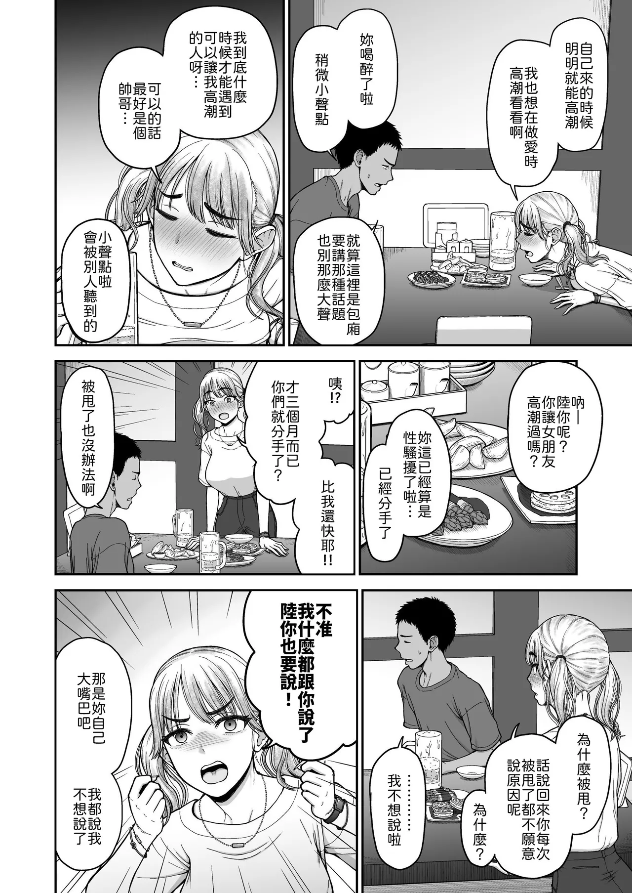 Ima made no Kareshi de Ikenakatta, Ima made no Kanojo o Ikasesugita, Osananajimi Doushi no Shinken SEX Battle!! - Página 5