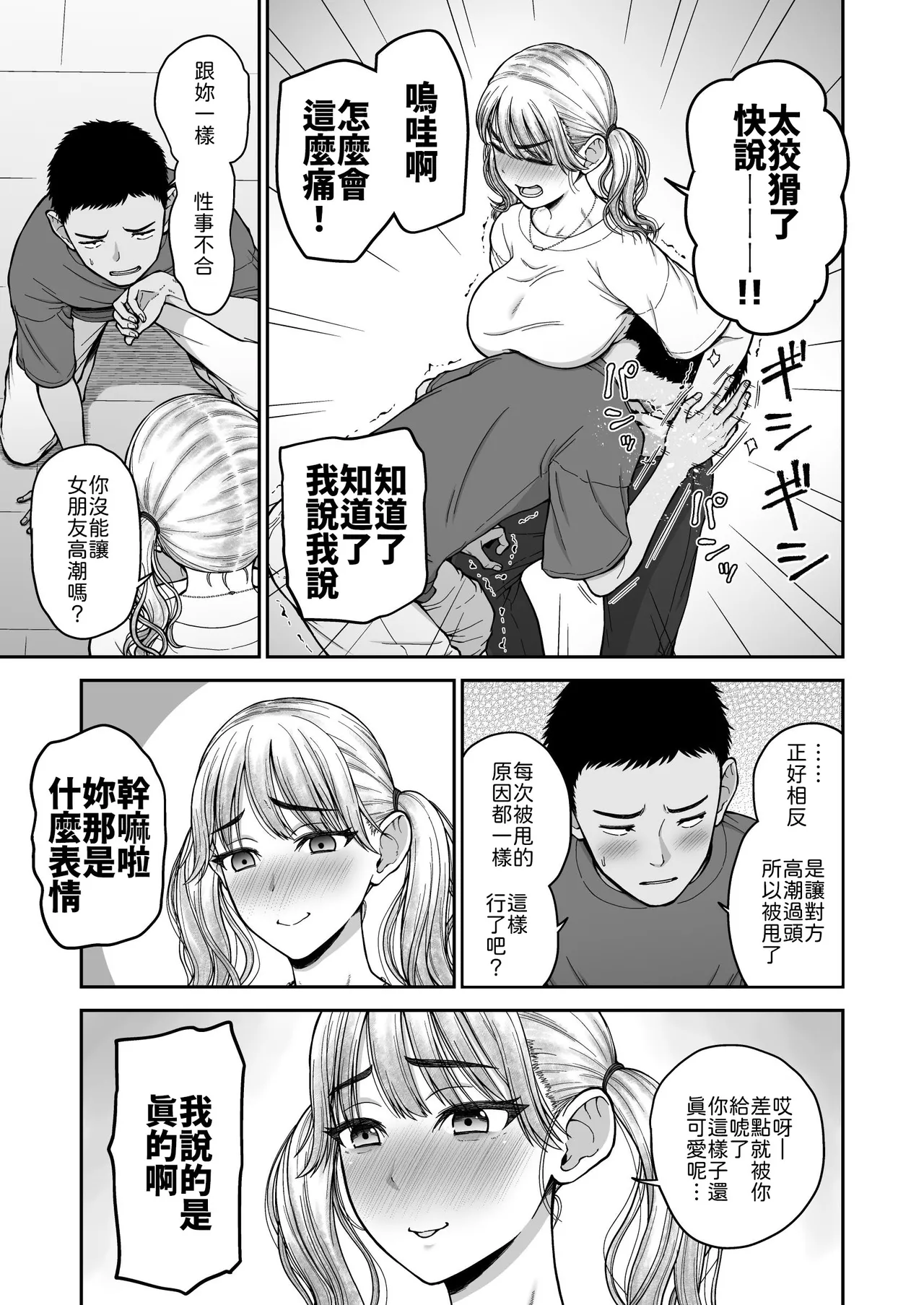 Ima made no Kareshi de Ikenakatta, Ima made no Kanojo o Ikasesugita, Osananajimi Doushi no Shinken SEX Battle!! - Página 6