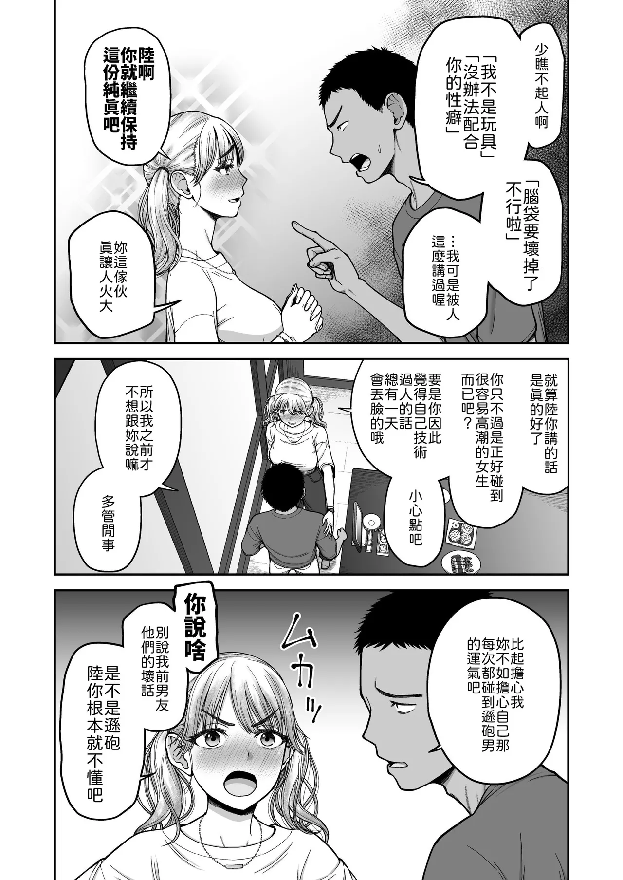Ima made no Kareshi de Ikenakatta, Ima made no Kanojo o Ikasesugita, Osananajimi Doushi no Shinken SEX Battle!! - Página 7