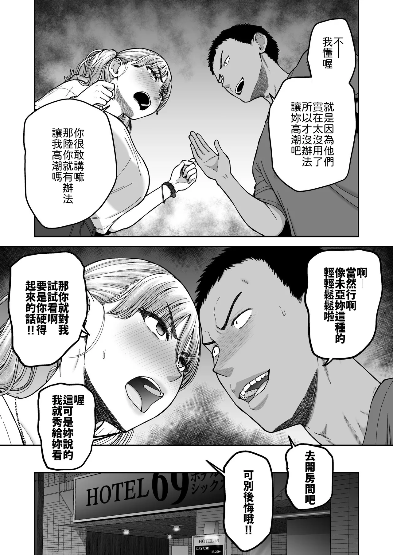 Ima made no Kareshi de Ikenakatta, Ima made no Kanojo o Ikasesugita, Osananajimi Doushi no Shinken SEX Battle!! - Página 8