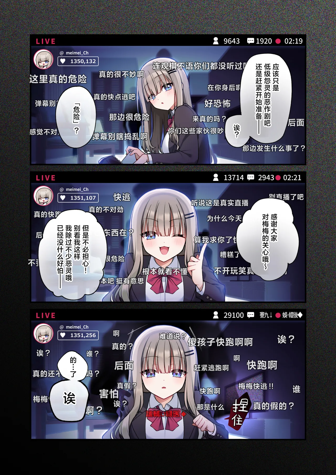 Seidorei Tsuki Jiko Bukken| 性奴灵附体直播事故 - 页 5